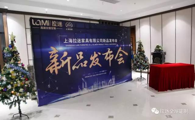 拉迷新品发布会 拉迷新品发布会