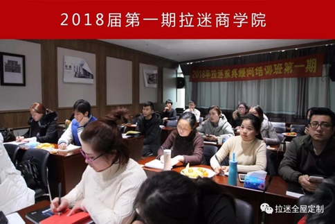 拉迷商学院 拉迷商学院