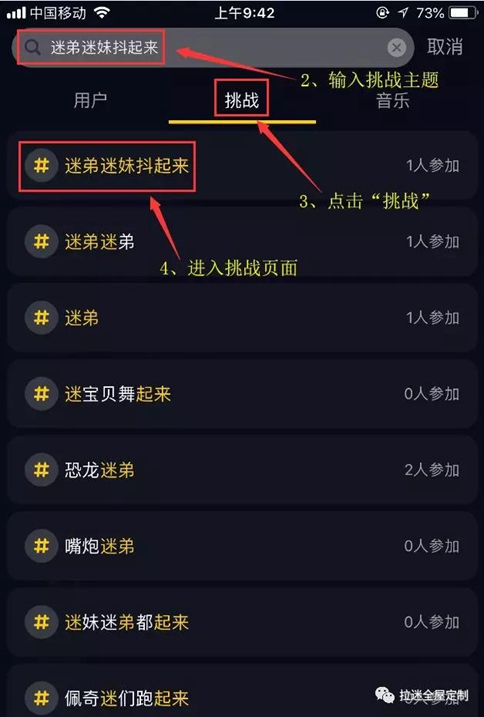 抖音挑战