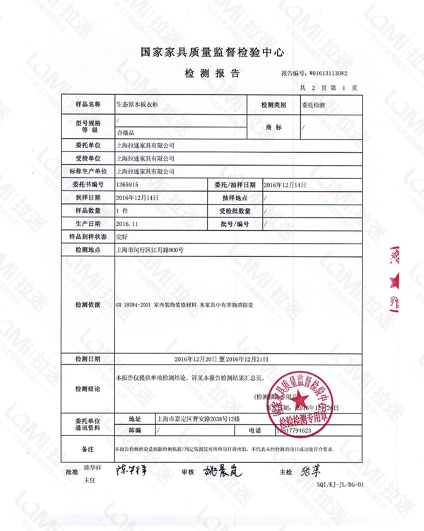 板材检测报告 板材检测报告